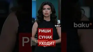 На досрочных выборах в парламент Великобритании консерваторы утратили большинство впервые за 14 лет