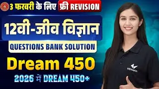 3 फरवरी के लिए Revision 🔥 | Biology Question Bank Solution 🧬 Class 12th Biology | Bihar Board 2026
