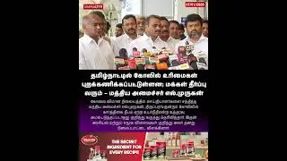 Temple rights have been ignored in Tamil Nadu; people's verdict will come - Union Minister