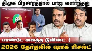திமுக கணக்கே தப்பா? அதிமுகவுக்கு அடுத்து விஜய் - Decoding கருத்துக்கணிப்பு | Rangaraj Pandey