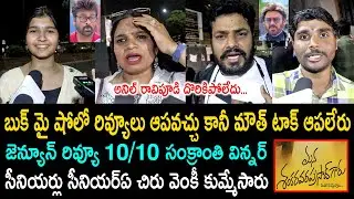 Mana Shankara Vara Prasad Garu Public Talk From Prasad IMAX | Mana Shankara Vara Prasad Garu Review