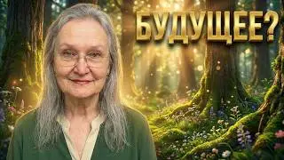 Что принесет завтрашний день? Вы очень удивитесь! 💞⚜️ #Колена