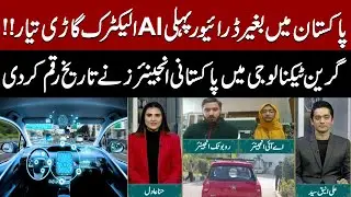 Pakistani Engineers Make History | First Driverless AI Electric Car Built in Pakistan