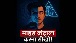 माइंड कंट्रोल करना सीखो! | Brain Hack to Control Your Thoughts 🔥 | Myst Decode by Ronit