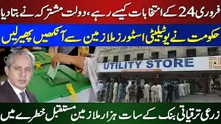 Commonwealth Report on Feb 24 Elections | Govt Ignored Utility Stores Staff |7,000 ZTBL Jobs at Risk