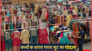 बच्चो के सबसे सस्ते रमजान स्पेशल सरारा गरारा|kids wear wholesale market in Surat|suit wholesale