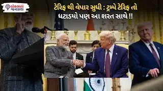From Tariff to Trade: Trump reduced the tariff but with this condition!!