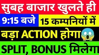 ASM LIST UPDATE TODAY, SPLIT+BONUS  मिलेगा, DEVYANI INTERNATIONAL+ SAPPHIRE FOOD MERGER NEWS,RAILTEL
