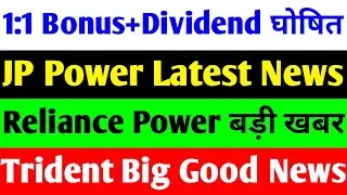 1:1 BONUS+DIVIDEND 🔴 JP POWER SHARE LATEST NEWS🔴RELIANCE POWER LATEST NEWS🔴TRIDENT SHARE LATEST NEWS