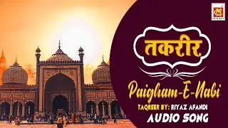 Paigham - E - Nabi || Riyaz Afandi || Original Taqreer || Musicraft India || Audio
