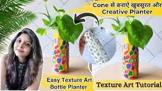 Wall Putty Cone कैसे बनाऐ 😱😱😱 | Easy DIY Cone for Texture Art & Lippan Art | Homemade Cone Tutorial