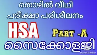 HSA - PSYCHOLOGY model questions തൊഴിൽ വീഥി