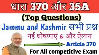 धारा 370 और 35a || All important questions for exam || Gk in Hindi