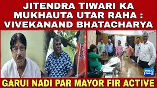 #AsansolRailpar Garui Nadi Ko Lekar Mayor Fir Se Sakriye / #JitendraTiwari Kerenge Ghar Wapasi ?