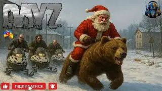Dayz | [ HOR.. PVE ] |🧟 Біганина - втіканина 🧟 |2K| #dayz #українською #стрім