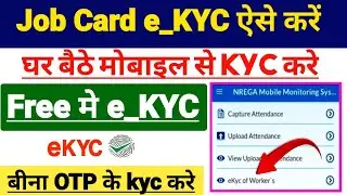 How to do Job Card eKYC from mobile || Job Card KYC Kaise Kare || How to do KYC of NREGA Job Card...