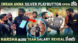 IMRAN ANNA SILVER PLAYBUTTON OPEN చేసి HARSHA ఇంకా TEAM SALARY REVEAL చేశాడు | Pareshan Harsha