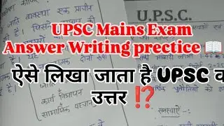 UPSC Mains Exam Answer Writing prectice 📖✍🏻