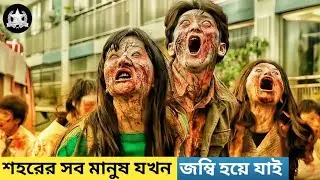 শহরের সব মানুষ যখন জম্বি হয়ে যায়।( Startube Bangla) #Alive movie explain 