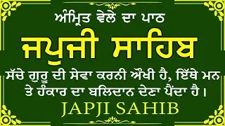 Morning Prayer (ਜਪੁਜੀ ਸਾਹਿਬ )Japji Sahib - ਬਹੁਤ ਹੀ ਮੀਠੀ ਆਵਾਜ਼ ਵਿਚ -Lyrical Video 2026 #nitnem