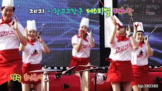 손님온다 / 아랑고고장구🌈 페스티벌 경주팀공연 4K 2021. 11. 20 울산 태화강