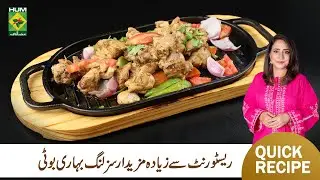 Sizzling Bihari Boti Recipe | Rida Aftab | Desi Fusion | Tarka | Masala TV | Hum Network