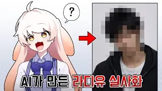 라디유 실사화