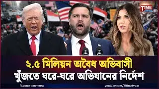 যেসব বিষয়ে বৈধ অভিবাসি-নাগরিকদের সতর্ক করলেন ট্রাম্প প্রশাসন | ICE | Immigrant | Time Television