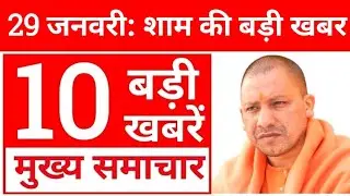 29 January 2026 Up Cm Yogi News | Uttar Pradesh News, Up News, UP समाचार India News 13 Live 🔴