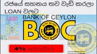 4% Best Loan In Sri Lanka 🇱🇰