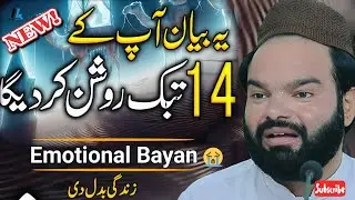 14 Tabaq Roshan Kar Dene Wala Bayan Life Changing Bayan Shabbir Qamar Bukhari 😭🤲 Emotional Bayan 