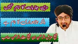 Deen Jazbaat ka Nam nhi | Blky Tabedari ka Nam ha 