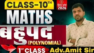 बहुपद | Polynomials | Maths Class 10 Chapter 2 | | Class 10th Hindi Medium | Doubtnut | Amit Sir