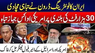 Iranian Deadly Drone Causes Massive Destruction! - US & Israeli Air Fuel Tankers Burned to Ash