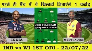 IND vs WI Dream11 Prediction | WI vs IND 1st ODI Dream11 Team Prediction | India vs West Indies Team