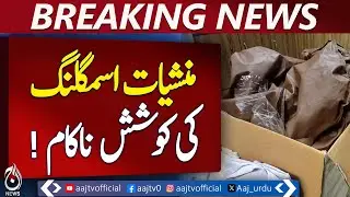 Smuggling Attempt Foiled at Lahore Airport | Pakistan News