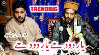 Yaare Doud Hy Yaare Doad Hie || Kashmiri Sufi Songs Ab Majeed Gania || 