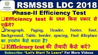 RSMSSB LDC EFFICIENCY TEST कैसे सीखे?| दक्षता परीक्षा | MS Word 2007 EFFICIENCY TEST