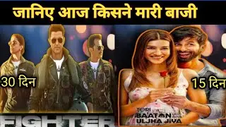 Fighter 30 days vs Teri baaton mein aisa uljha 15 days box office collection update and prediction.