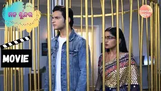 Mana Sundara | Movie | ମନ ସୁନ୍ଦର | #dangalodia