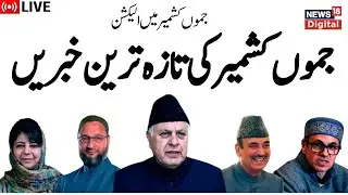 🟢Jammu Kashmir LIVE:  | کشمیر کی خبریں  | J&K Political News | kashmiri Pandit | PDP | News18 Urdu