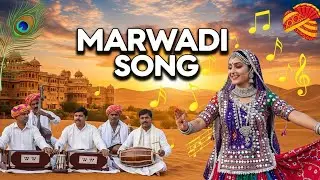 Superhit Marwadi Song 2025 | Rajasthani Folk Dance & Music | Latest Marwadi Lok Geet |