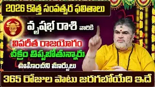 Vrishabha Rasi Phalalu 2026-2027 | Vrishabha Rasi Phalalu 2026 Telugu | Vrishabha Rashi | Taurus