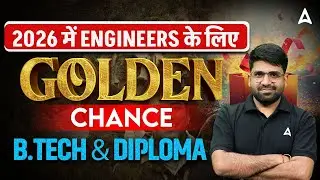 2026 में Engineers के लिए Golden Chance 🔥 | B.Tech & Diploma | Big Opportunity for AE/JE Aspirants