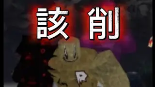 牢大醬多加強後太超模了【Forsaken】