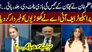 Azam Khan demolished Cypher case | Imran happy | Madd e Muqabil With Rauf Klasra | Neo News