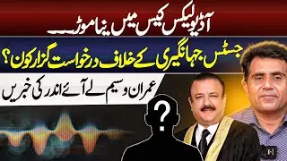 AUDIO LEAKS CASE: Latest Updates and Revelations! Analysis by Imran Waseem
