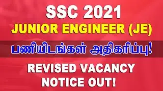 SSC Junior Engineer 1150 காலிப்பணியிடங்களாக அதிகரிப்பு ! | SSC JE Revised Vacancy Notification 2021