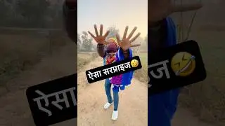 Surprise Diya 🤣 #surprise #shorts #nirmalsaajan #youtube #youtubeshorts #funny