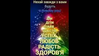 ПРИВІТАННЯ З НОВИМ 2022 РОКОМ 29 ТСШ